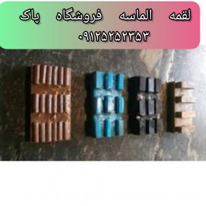 فروش لقمه الماسه کفسابی - لقمه سیگمنت