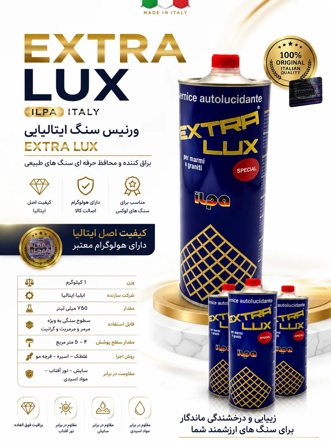 رزین اسپری براق سنگ ایلپا ایتالیا EXTRA LUX | دارای هولوگرام اصالت 1 رزین براق سنگ EXTRA LUX ایلپا ایتالیا اصل 750 میلی لیتر