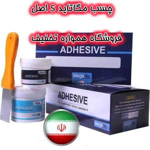 قیمت و خرید چسب مگاتاید s اس  megatite s