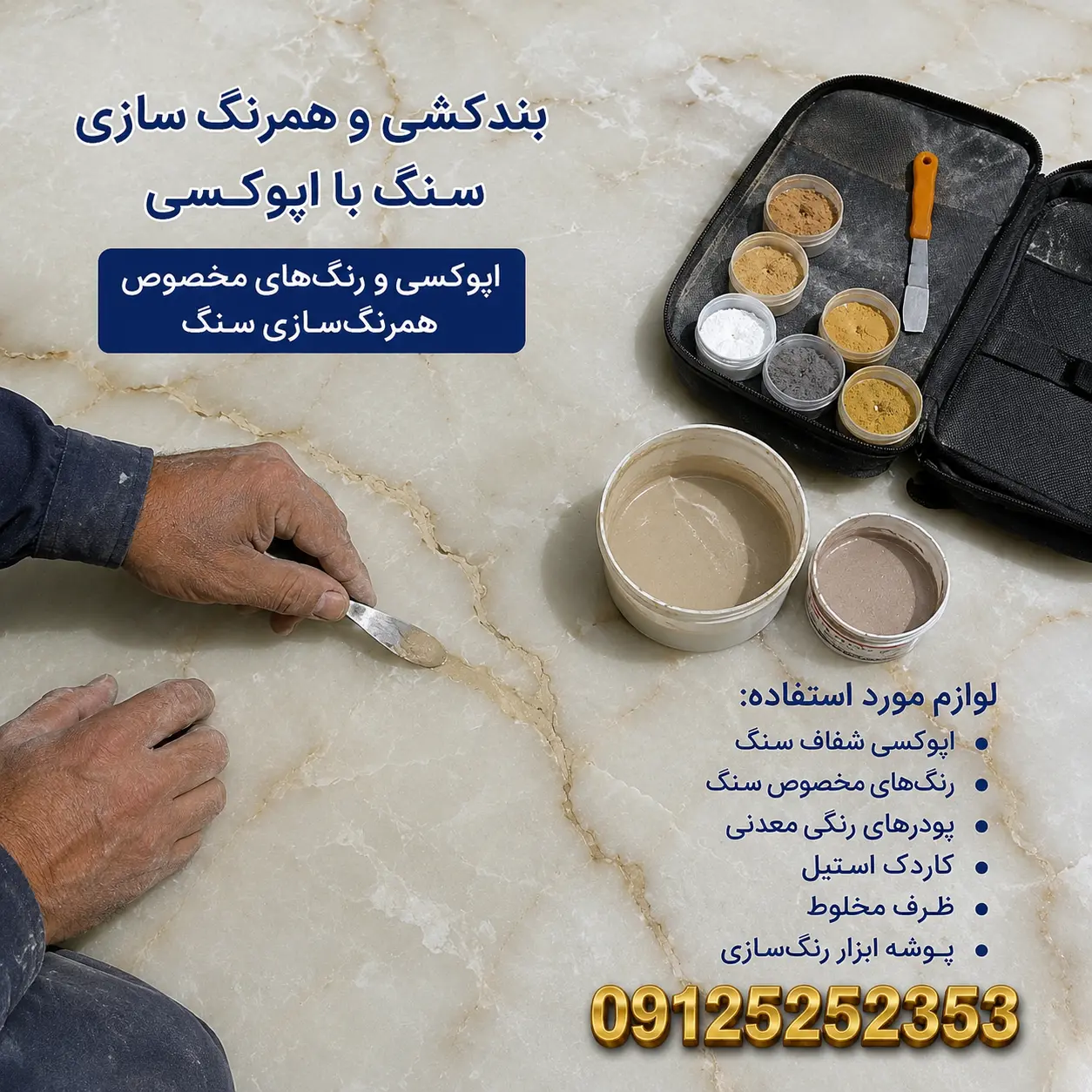 رزین اپوکسی سنگ