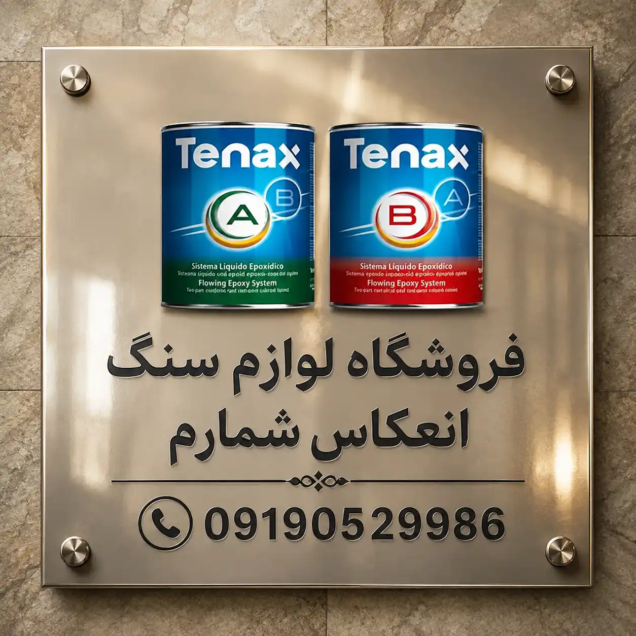 اپوکسی پلاکاژل ۵ کیلویی | فروش مستقیم لوازم سنگ 1 پوکسی بندکشی - پلاکاژل
