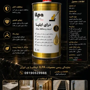محلول نانو سنگ ایلپا ایتالیا Extra Drai ضد آب و ضد لک انواع سنگ که عالی است